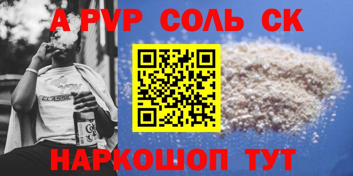Alfa_PVP Соль Железноводск