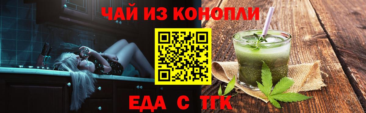 Железноводск  Печенье с ТГК марихуана  Вход с VPN 