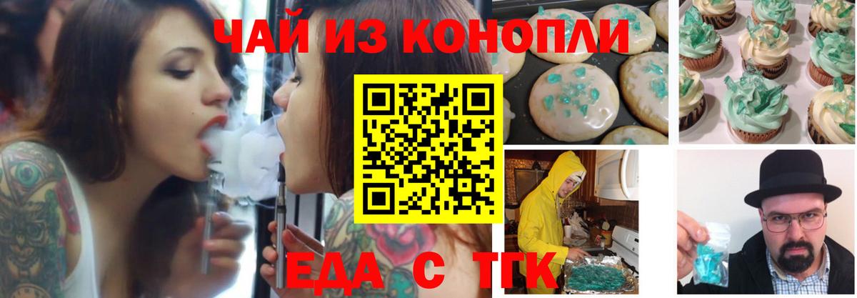 Cannafood марихуана Железноводск