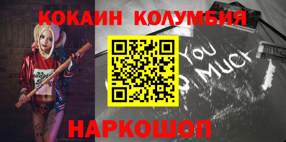 Кокаин VHQ Железноводск