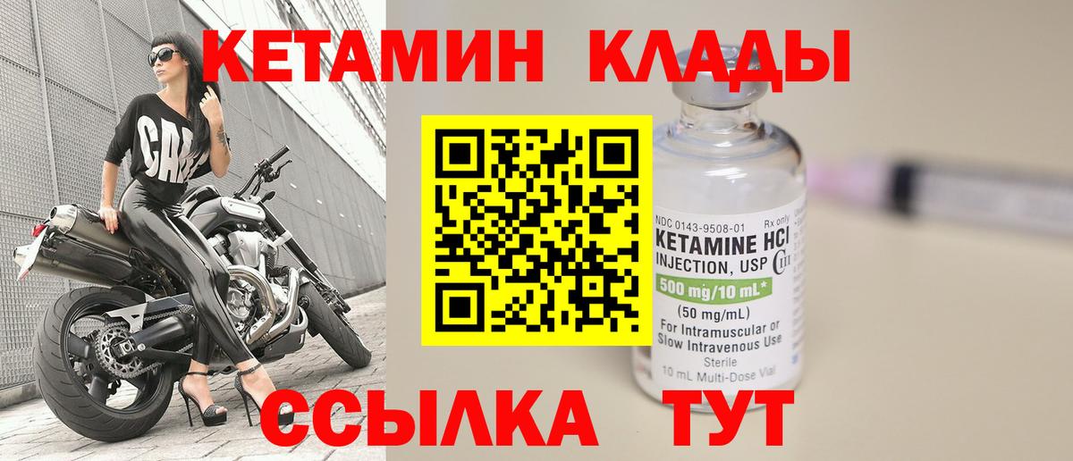 Железноводск  КЕТАМИН ketamine  Вход с VPN 