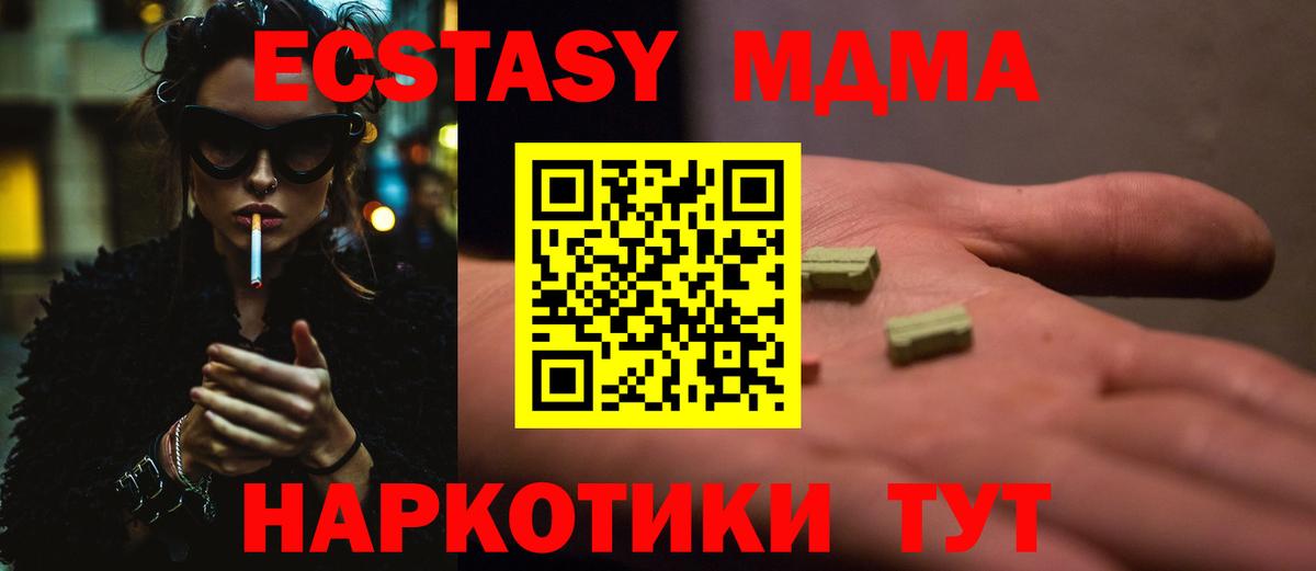 Железноводск  MDMA молли  Вход с VPN  MDMA  МДМА VHQ 