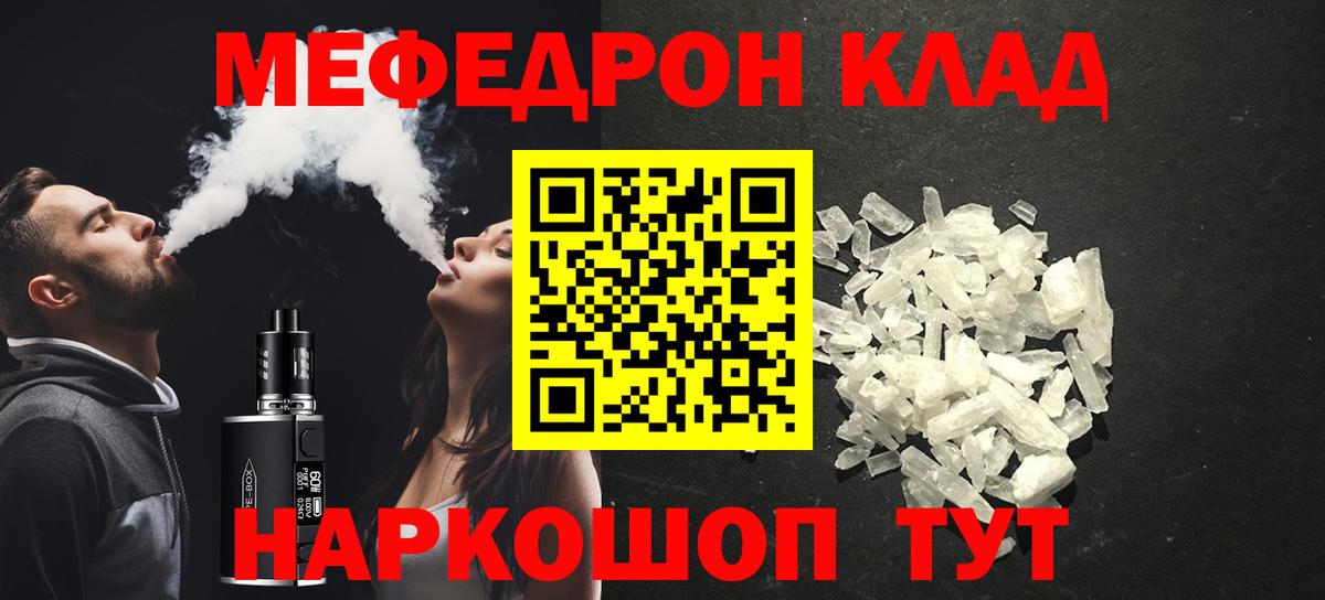 Меф mephedrone  МЕФ  Мефедрон  Мефедрон мука  Вход с VPN  Железноводск 