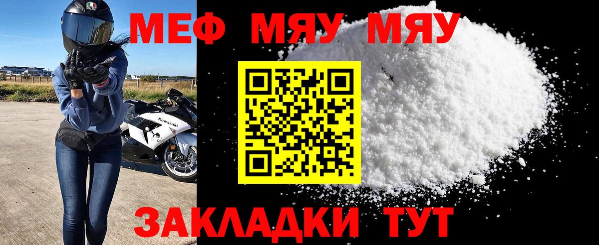 Меф Железноводск