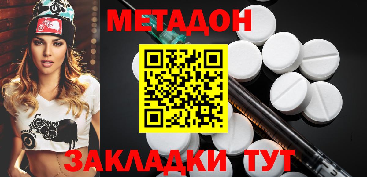 Железноводск  Метадон мёд  Вход с VPN 