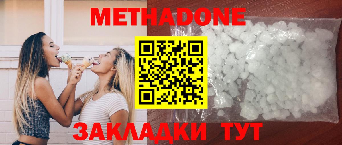Метадон methadone Железноводск