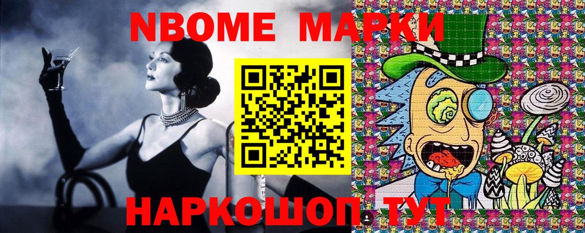 Марки NBOMe 1500мкг Железноводск