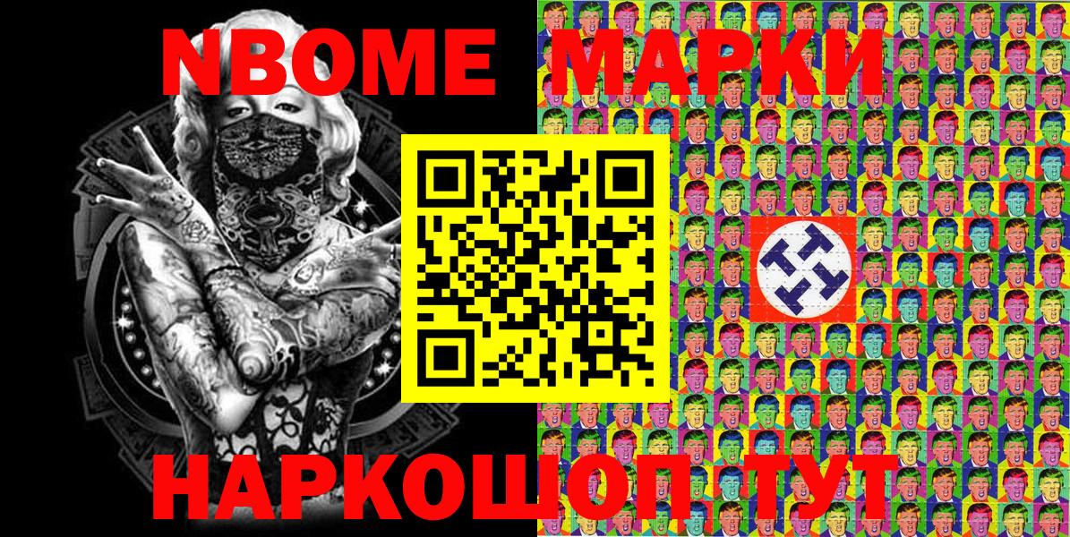 Наркотические марки  Вход с VPN  Железноводск  Марки 25I-NBOMe 1,5мг 