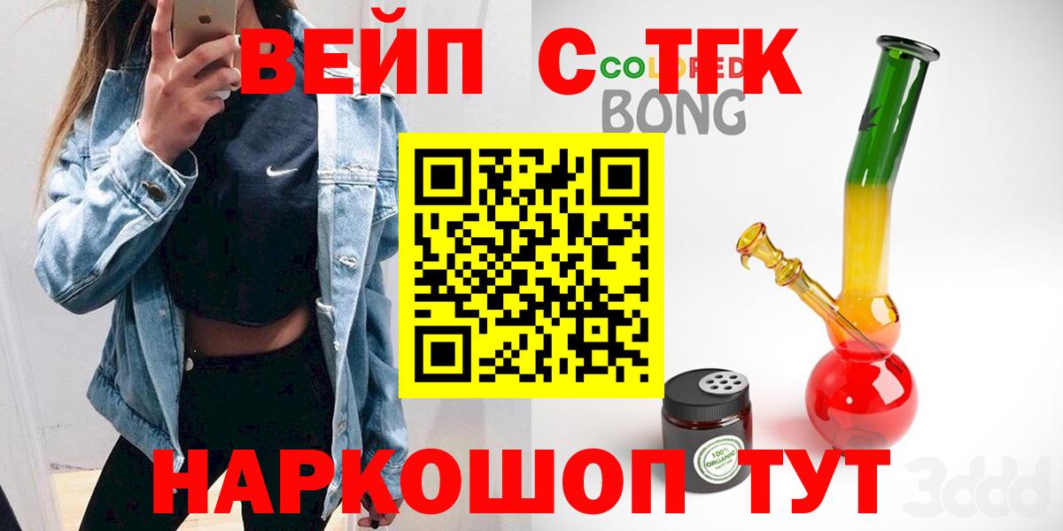 ТГК вейп  Вход с VPN  Дистиллят ТГК вейп с тгк  Железноводск 